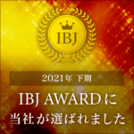 IBJ AWARD 2021【下期】を受賞いたしました